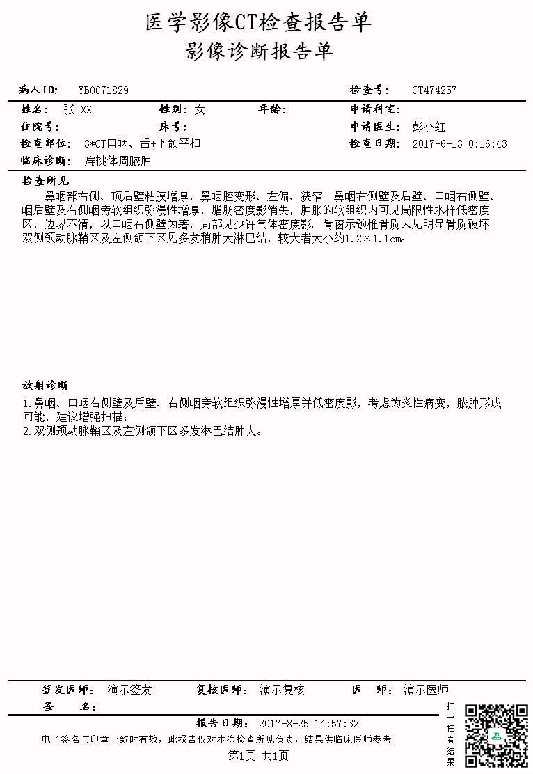 1527141374643097243.jpg 影像诊断报告单.jpg