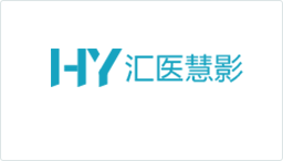 汇医慧影